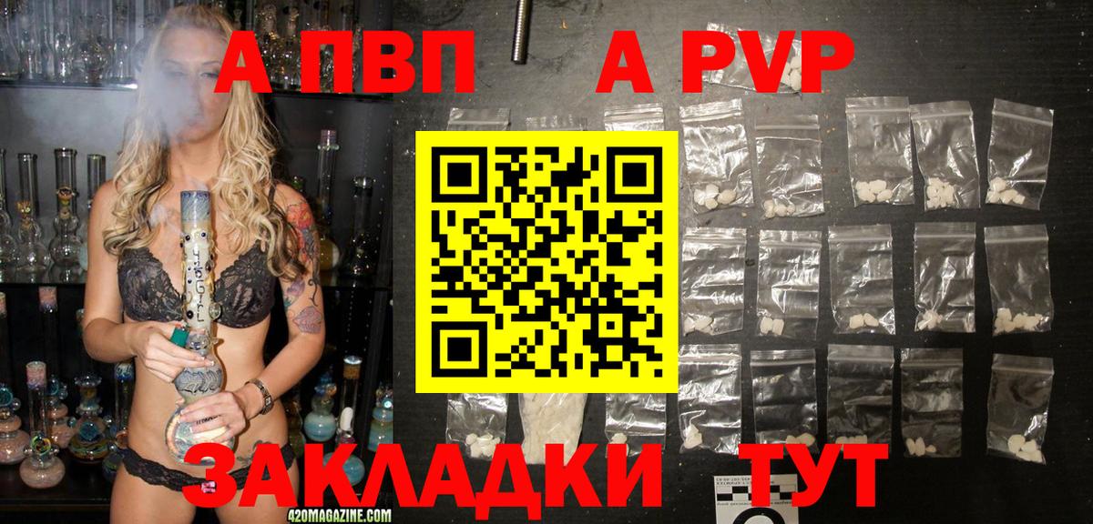 A PVP Crystall  Alfa_PVP СК КРИС  купить закладку  Вход с VPN  A PVP крисы CK  Кимовск 