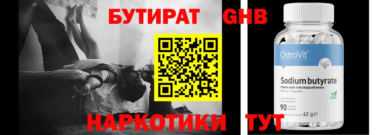 Бутират 1.4BDO Кимовск