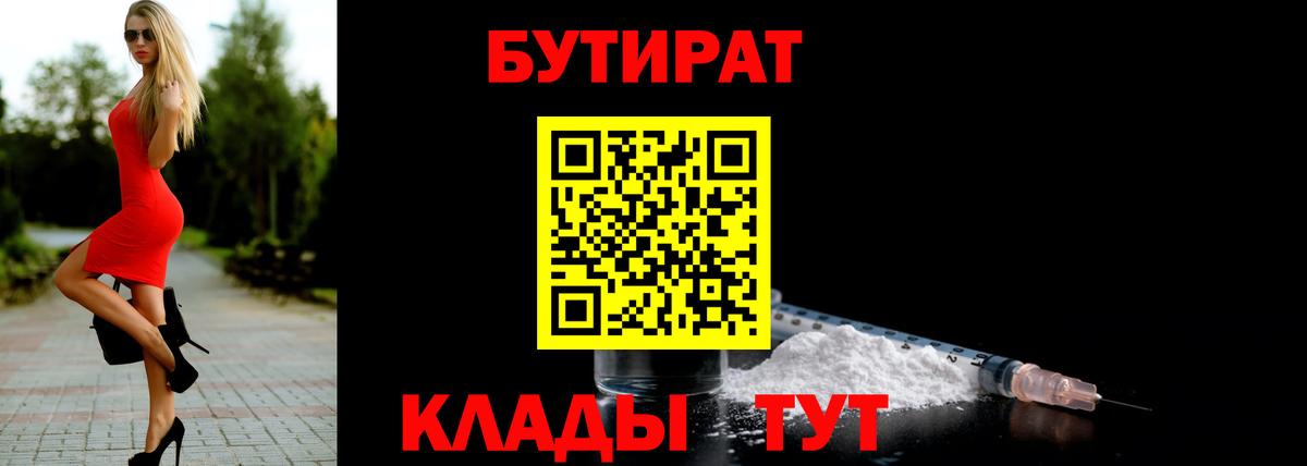 БУТИРАТ 99%  Бутират  Кимовск  Вход с VPN 