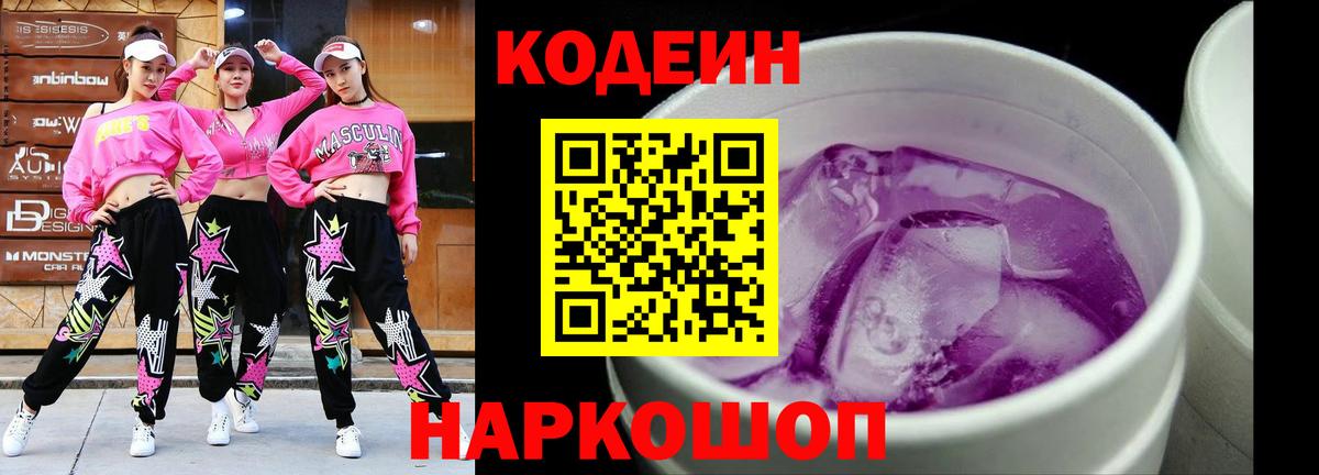 Кимовск  Кодеин Purple Drank  Вход с VPN 