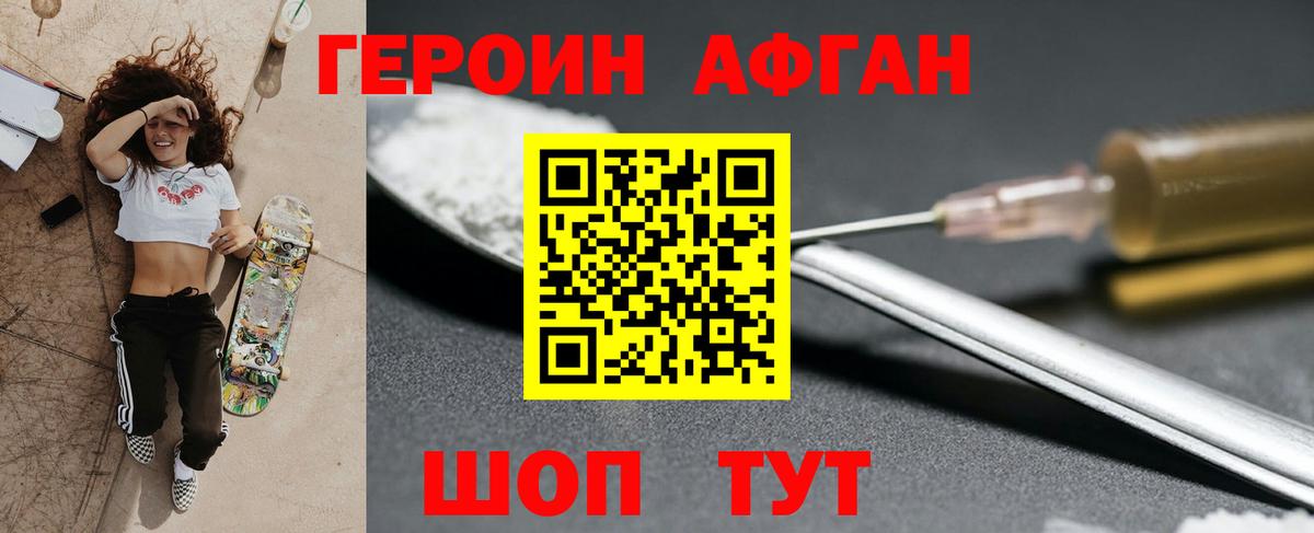 Героин белый Кимовск