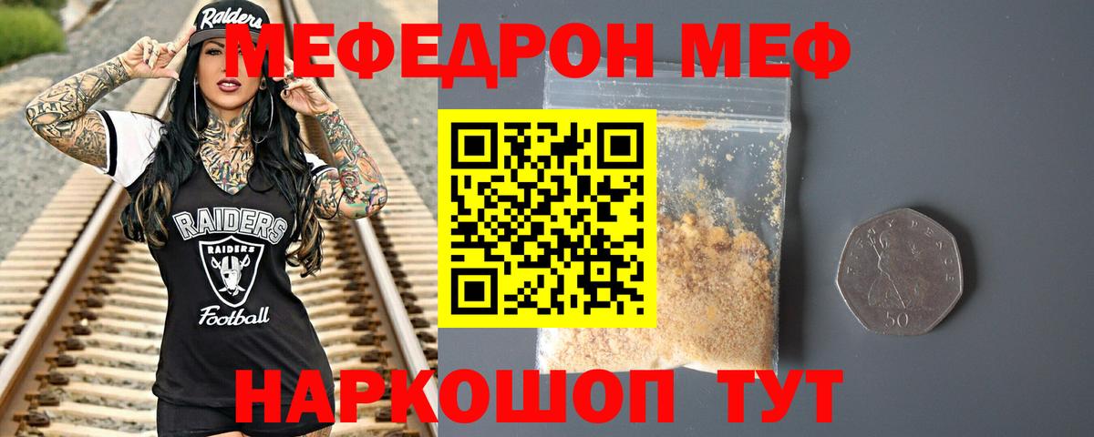 Меф Кимовск