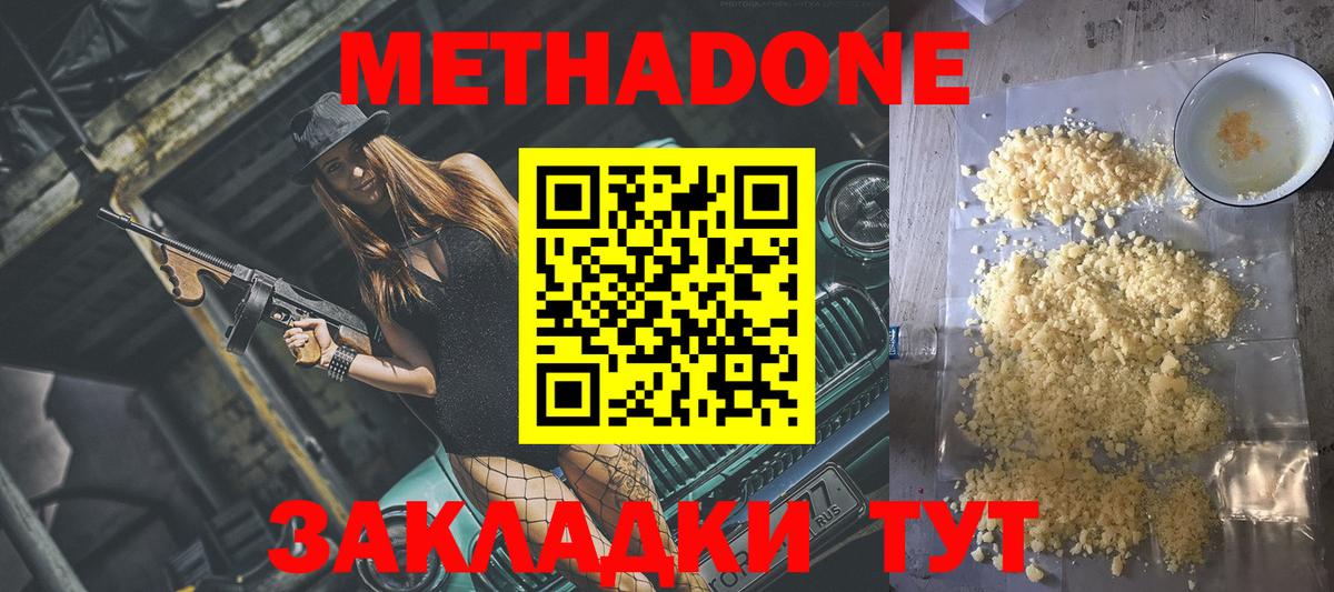 Метадон белоснежный  МЕТАДОН methadone  Кимовск  Вход с VPN 