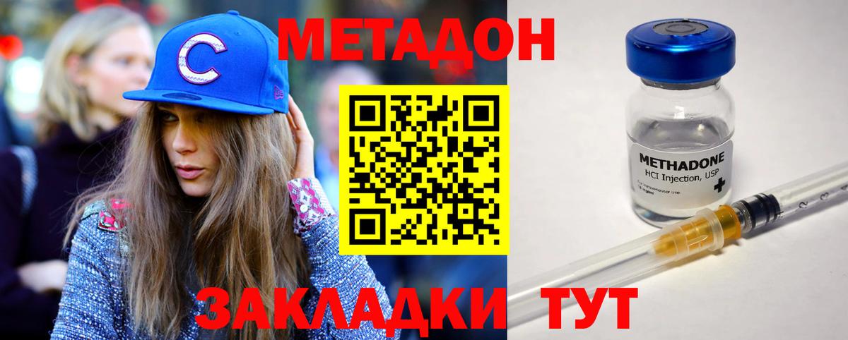 МЕТАДОН methadone Кимовск