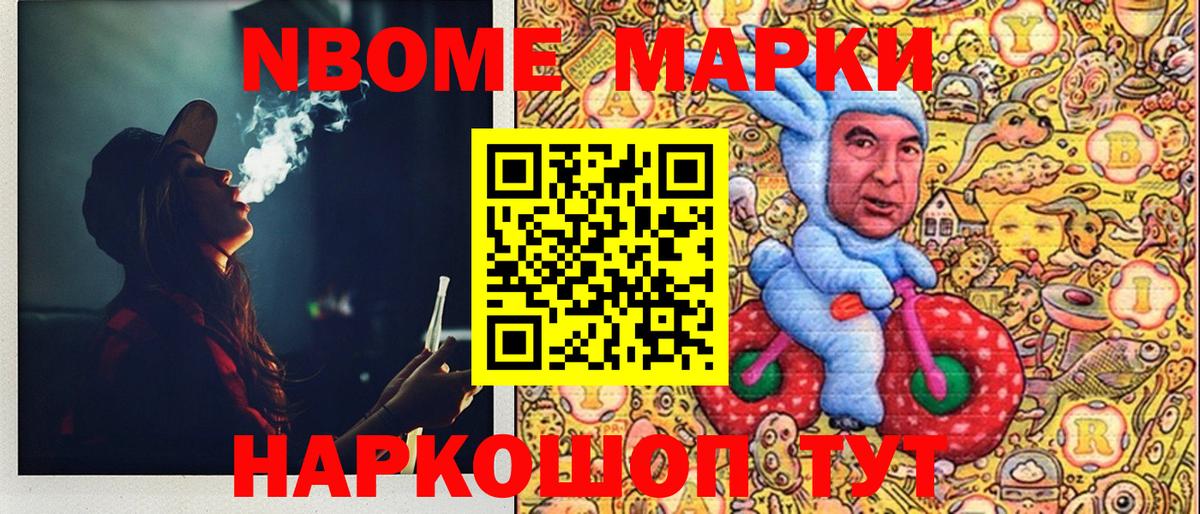Марки N-bome 1500мкг  Марки N-bome 1500мкг  Марки N-bome  Кимовск  Вход с VPN 